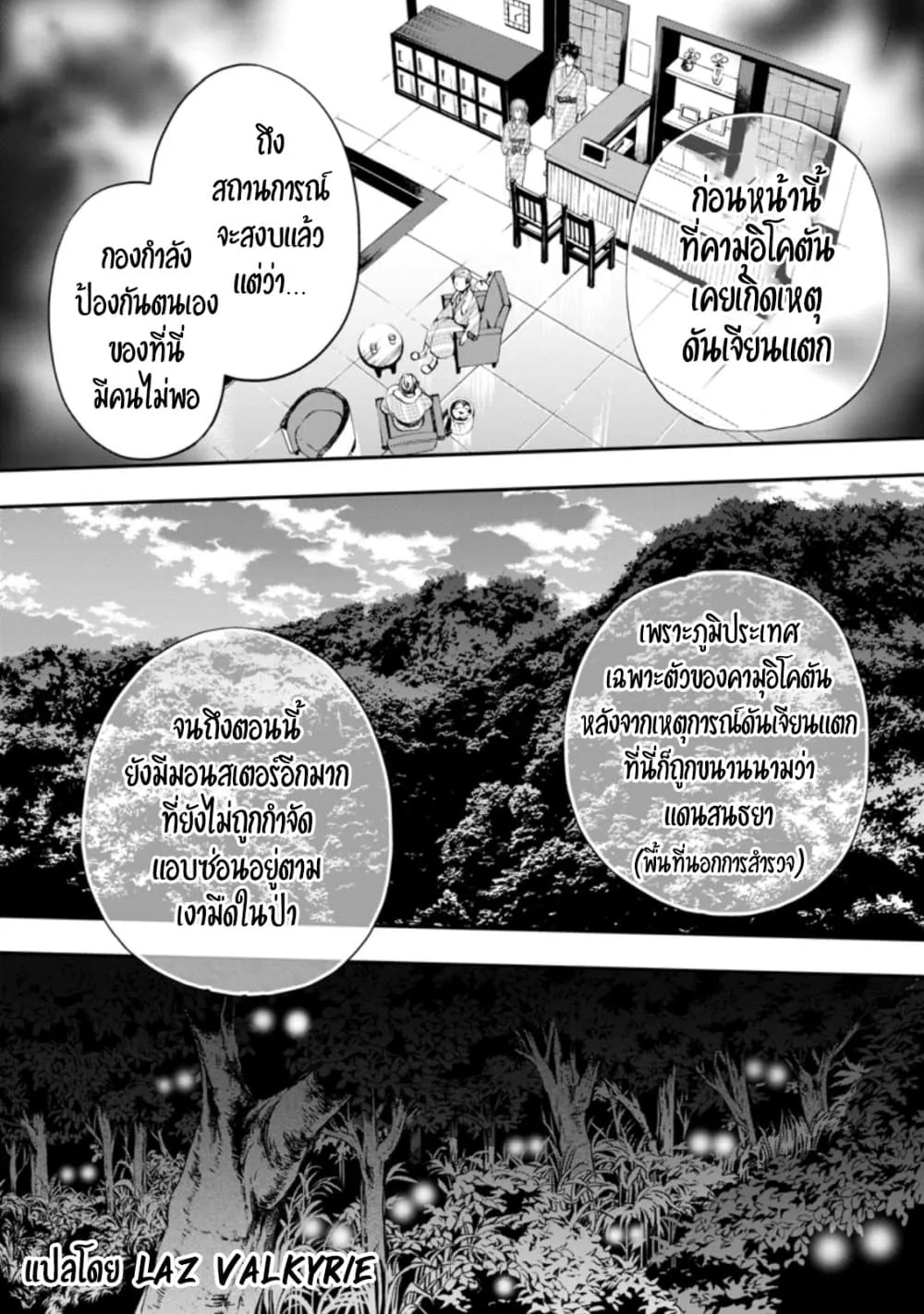 Boken-ka ni Narou! ~ Sukiruboodo de Danjon Kouryaku ~ - หน้า 12