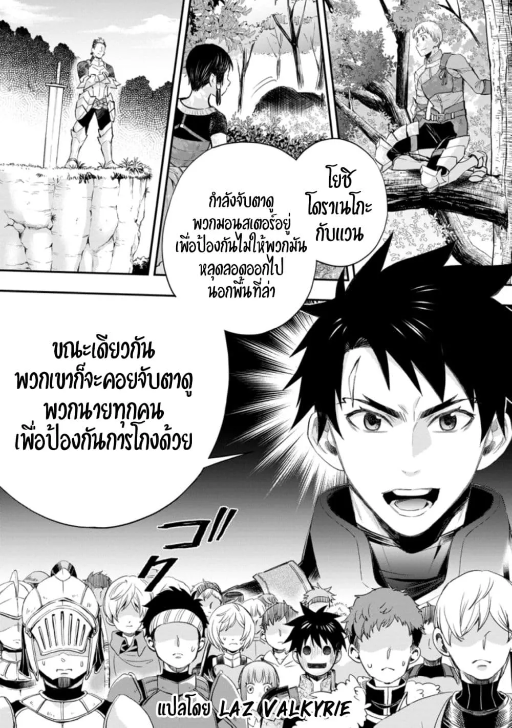 Boken-ka ni Narou! ~ Sukiruboodo de Danjon Kouryaku ~ - หน้า 2