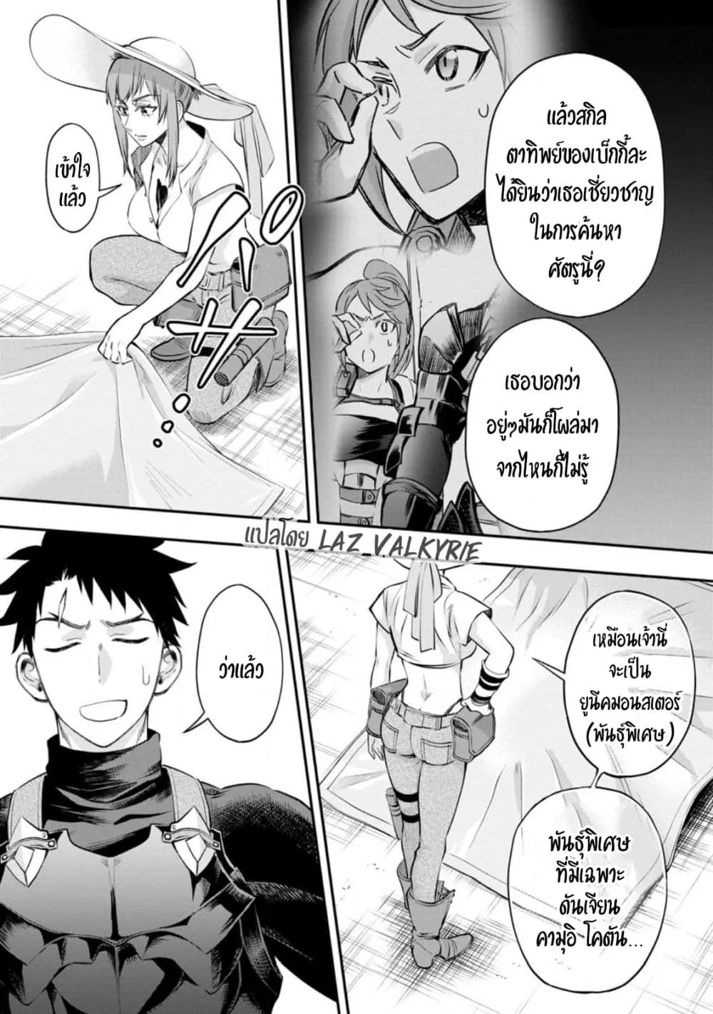 Boken-ka ni Narou! ~ Sukiruboodo de Danjon Kouryaku ~ - หน้า 12