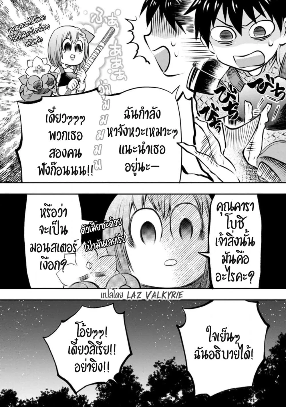 Boken-ka ni Narou! ~ Sukiruboodo de Danjon Kouryaku ~ - หน้า 7