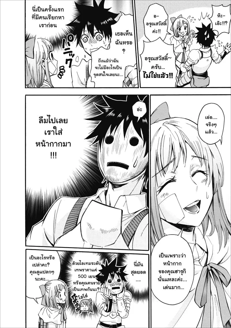 Boken-ka ni Narou! ~ Sukiruboodo de Danjon Kouryaku ~ - หน้า 25