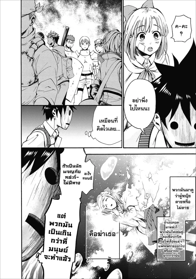 Boken-ka ni Narou! ~ Sukiruboodo de Danjon Kouryaku ~ - หน้า 27