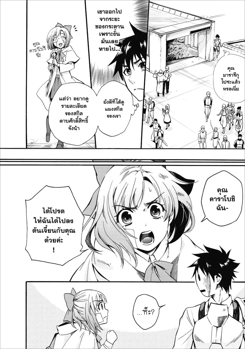 Boken-ka ni Narou! ~ Sukiruboodo de Danjon Kouryaku ~ - หน้า 14