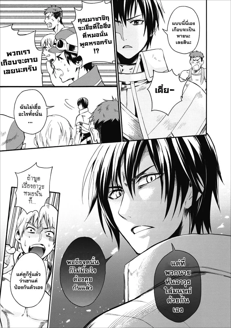 Boken-ka ni Narou! ~ Sukiruboodo de Danjon Kouryaku ~ - หน้า 5