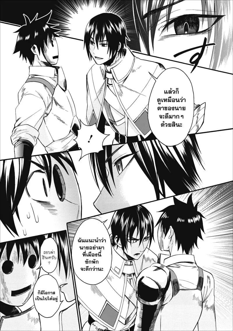 Boken-ka ni Narou! ~ Sukiruboodo de Danjon Kouryaku ~ - หน้า 9