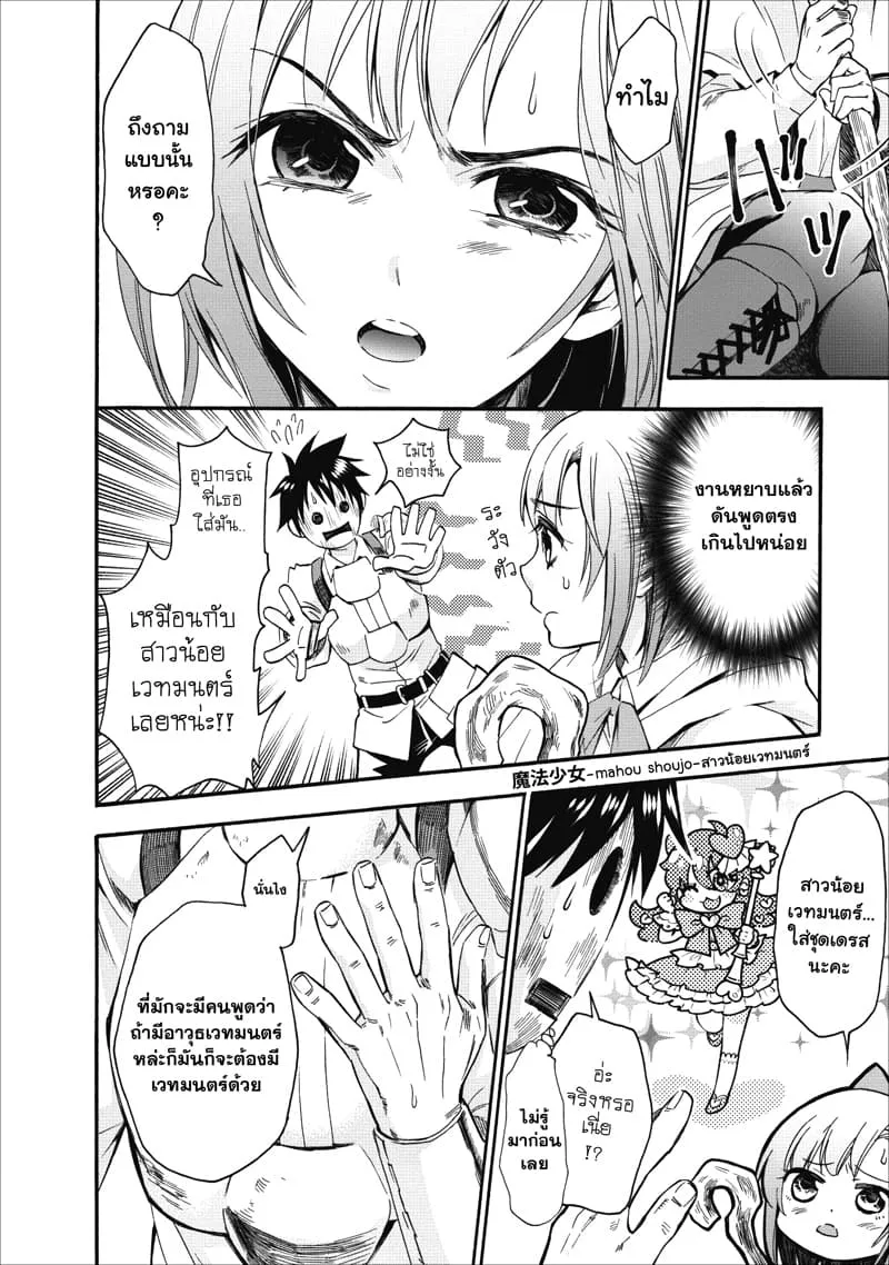 Boken-ka ni Narou! ~ Sukiruboodo de Danjon Kouryaku ~ - หน้า 3