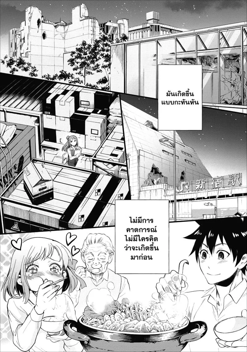 Boken-ka ni Narou! ~ Sukiruboodo de Danjon Kouryaku ~ - หน้า 20