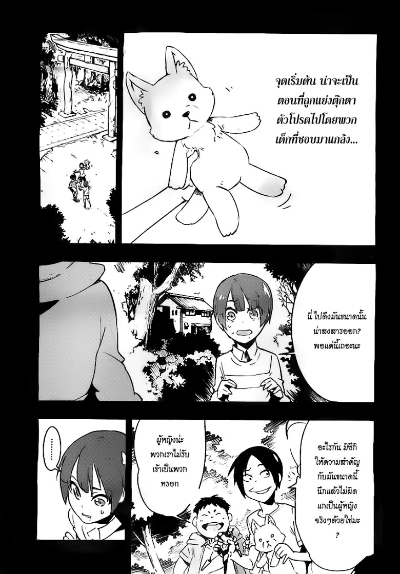 Boku Girl - หน้า 13