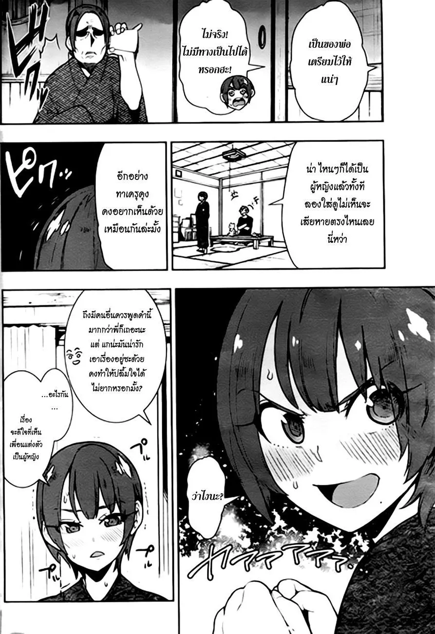 Boku Girl - หน้า 5