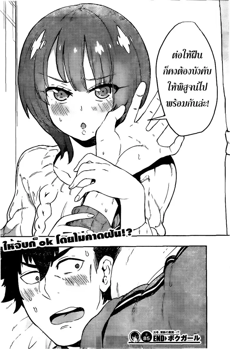 Boku Girl - หน้า 17