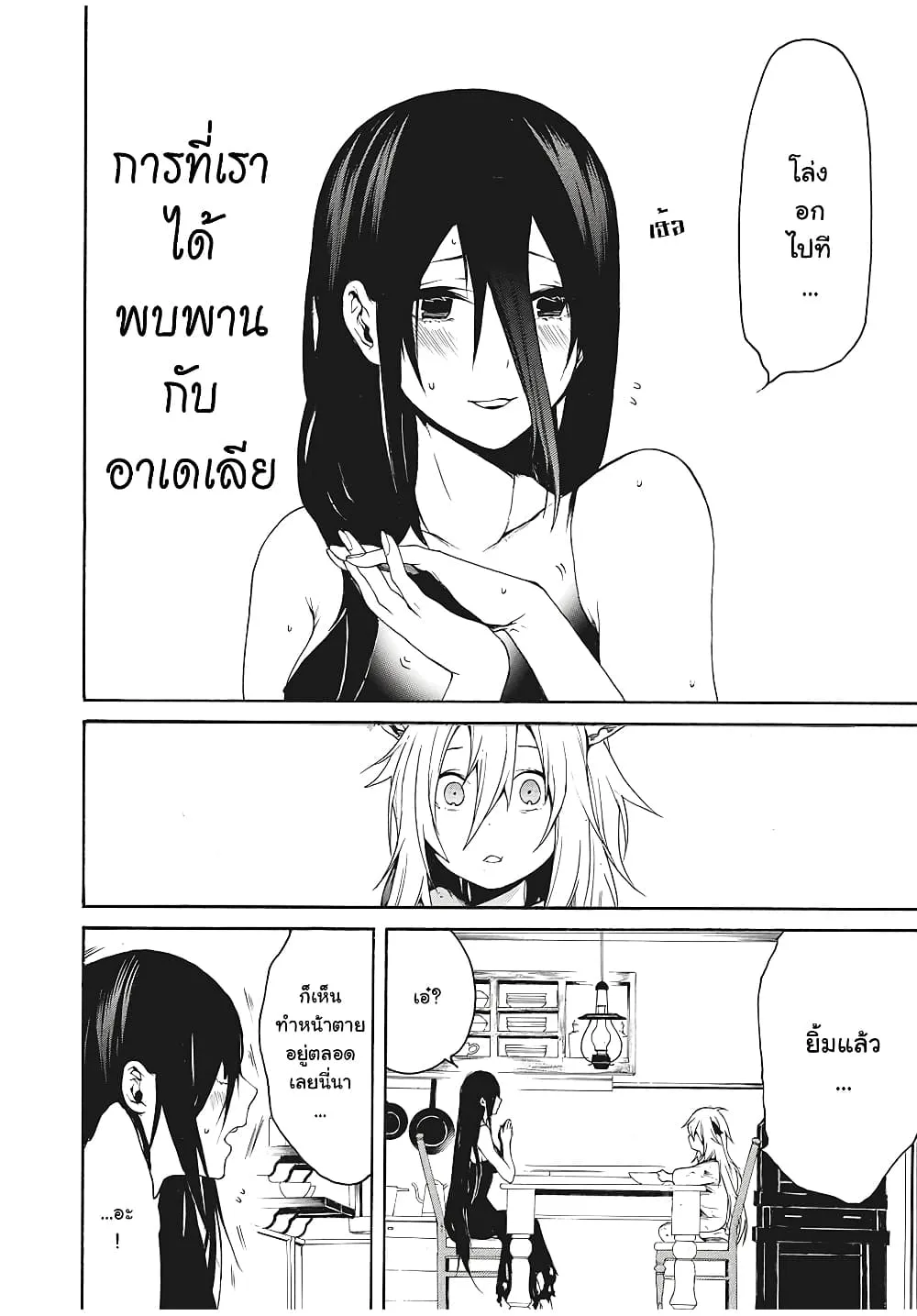 Boku no Adelia - หน้า 11