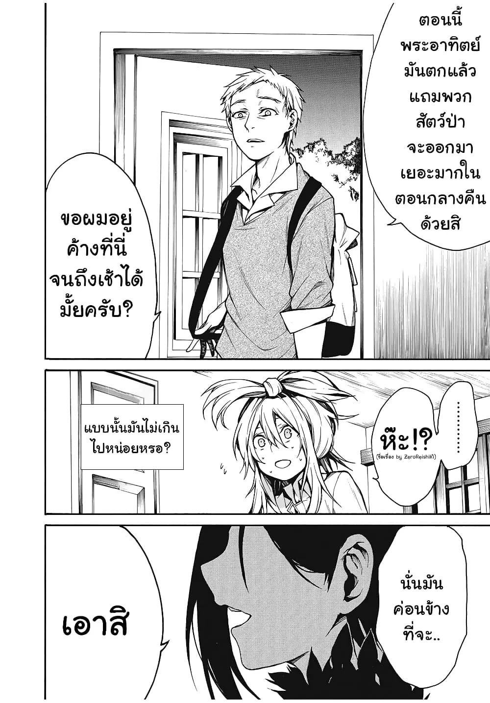 Boku no Adelia - หน้า 2