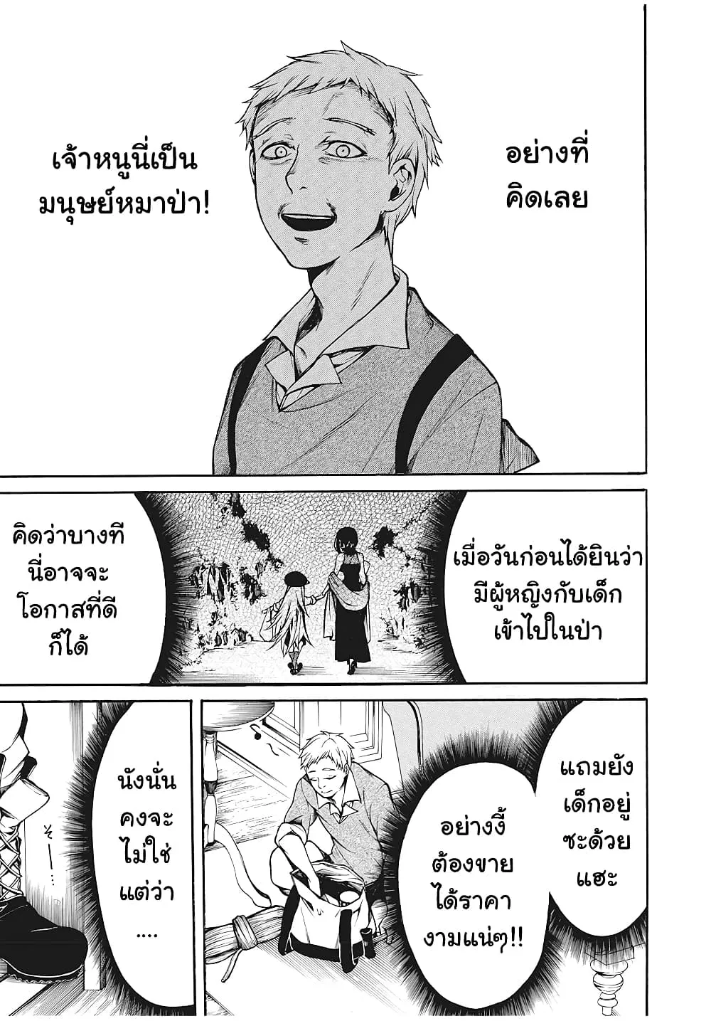 Boku no Adelia - หน้า 5