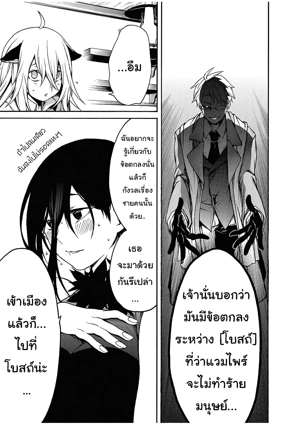 Boku no Adelia - หน้า 8