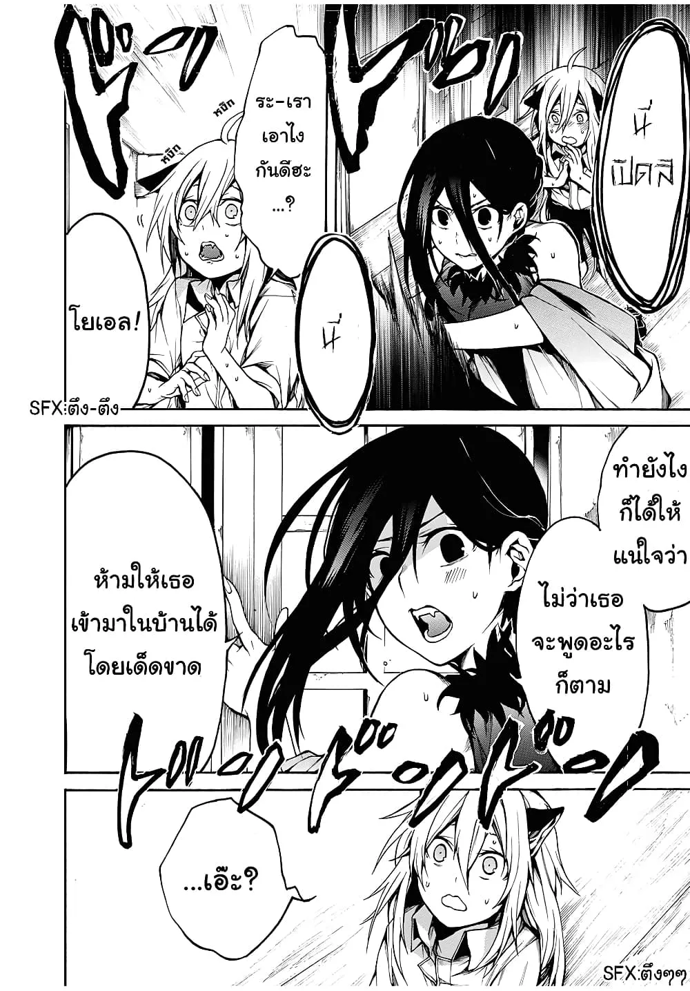 Boku no Adelia - หน้า 5