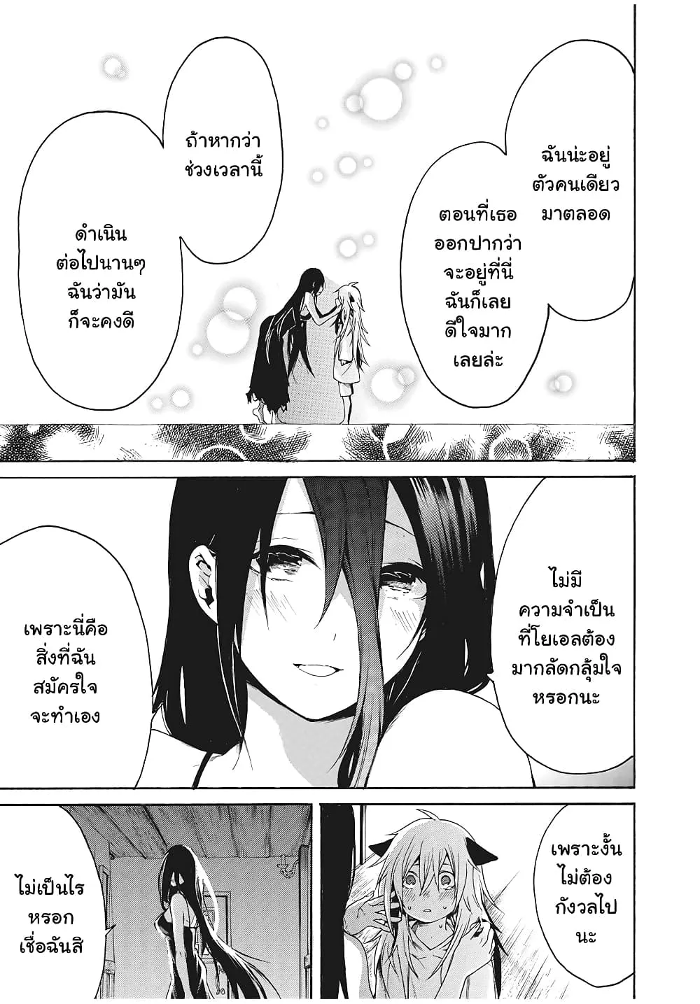 Boku no Adelia - หน้า 10