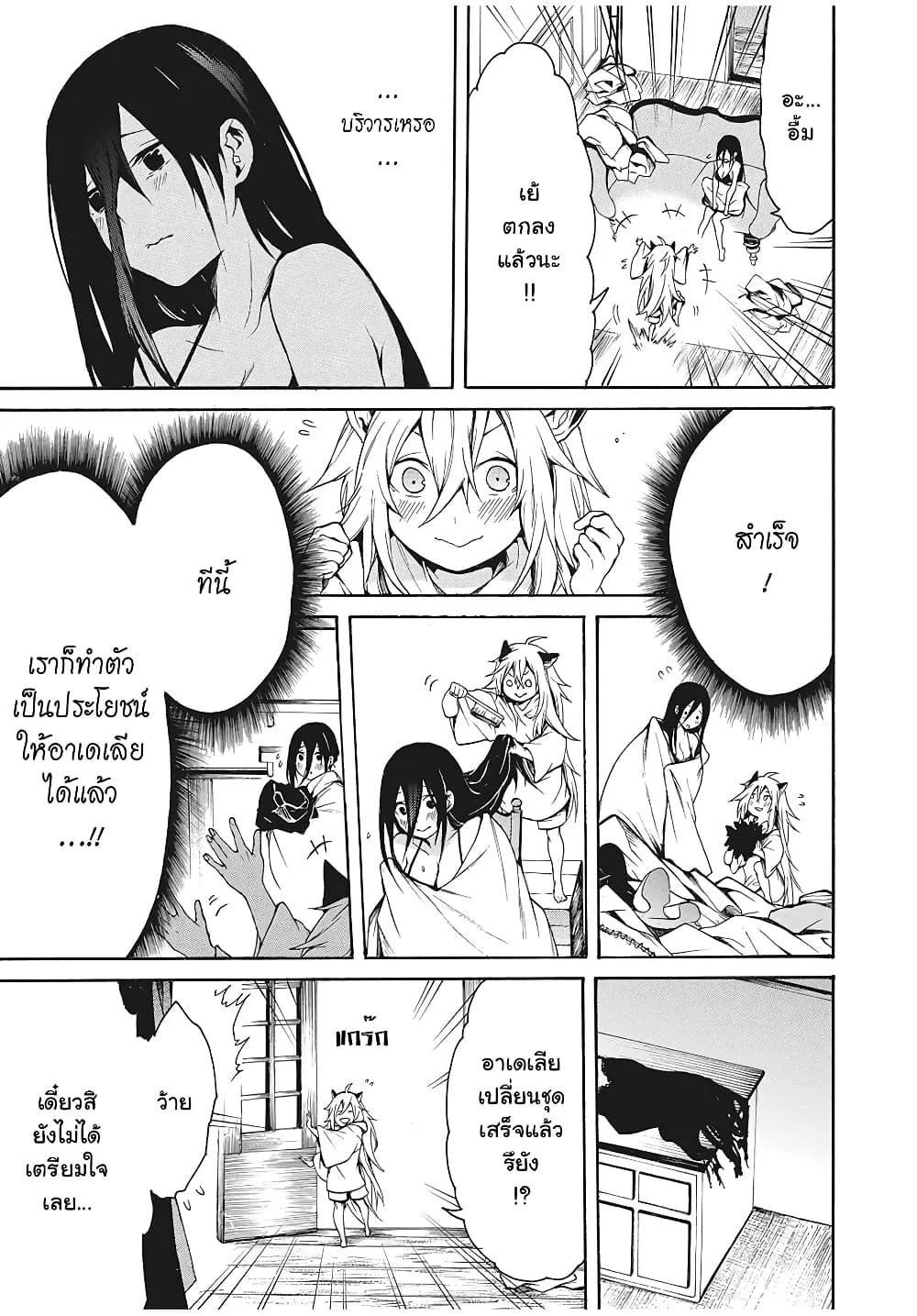 Boku no Adelia - หน้า 10