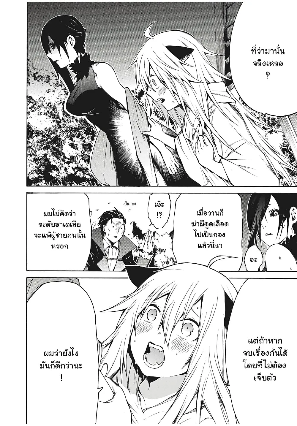 Boku no Adelia - หน้า 10