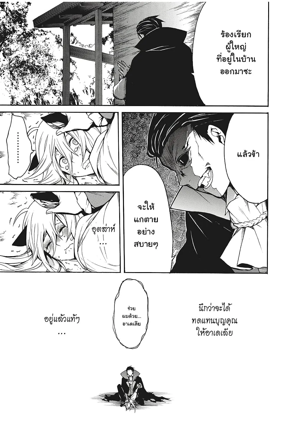 Boku no Adelia - หน้า 5