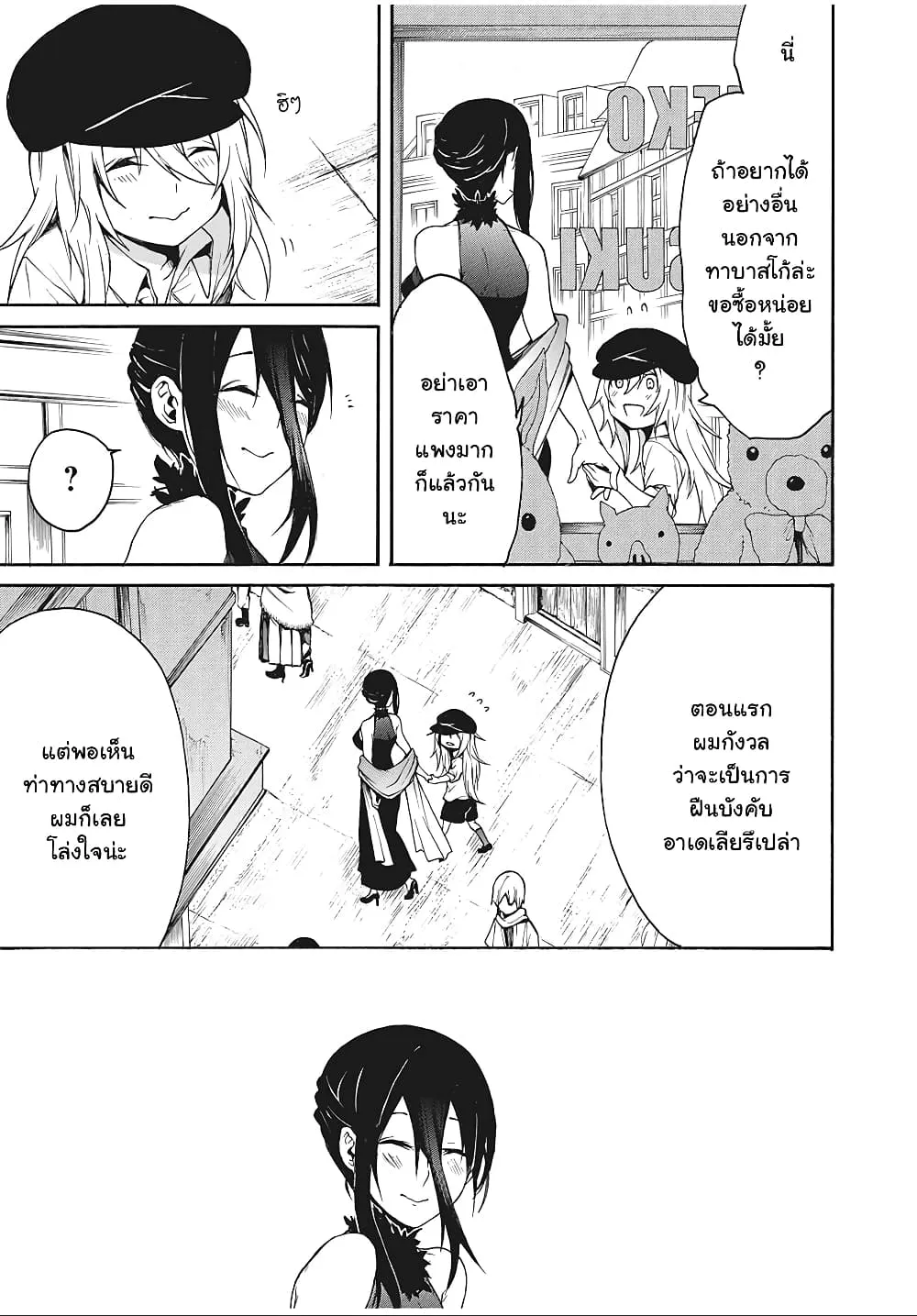 Boku no Adelia - หน้า 10