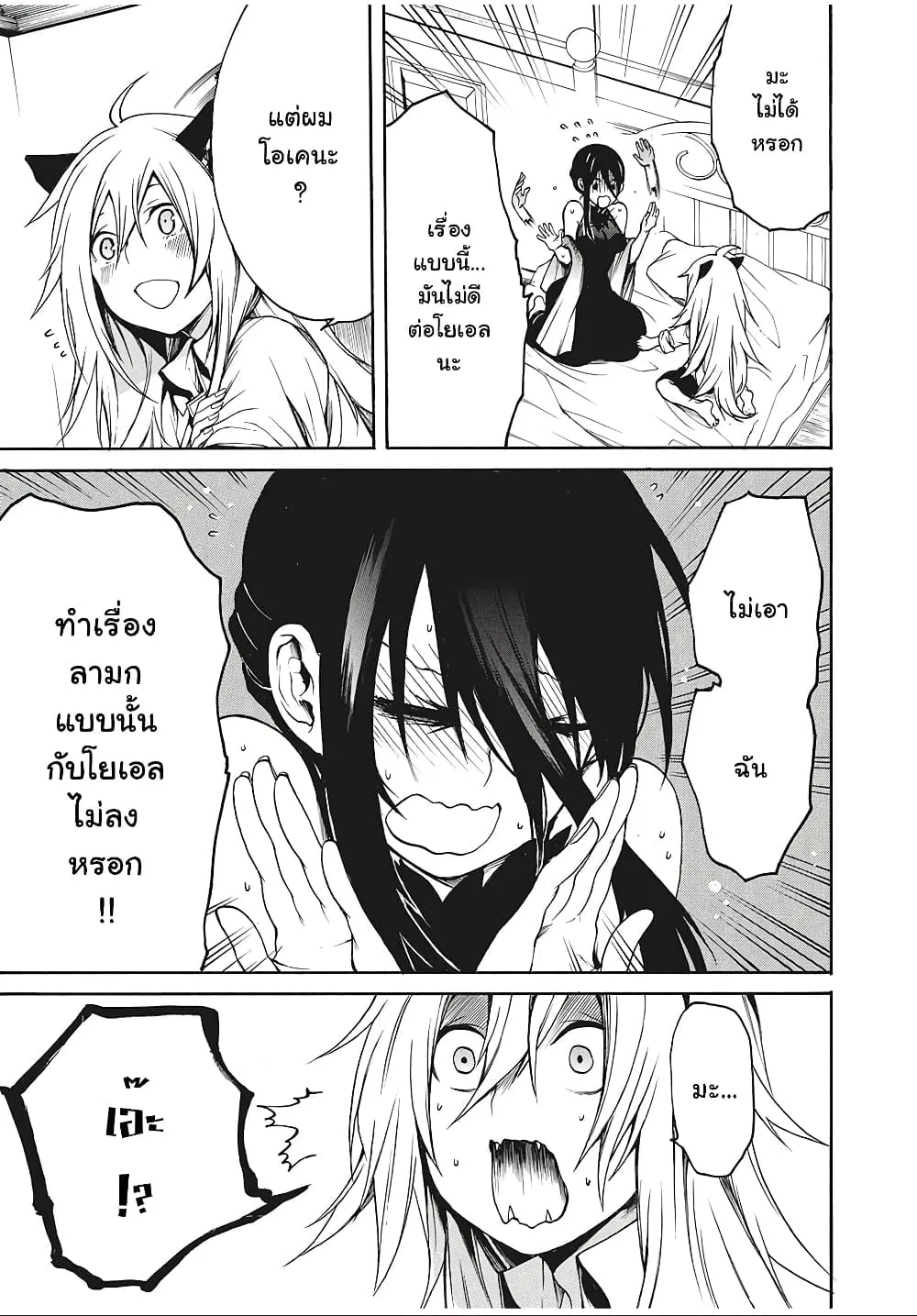 Boku no Adelia - หน้า 4