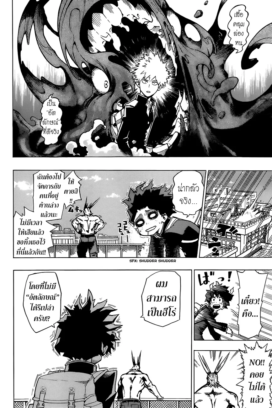 Boku no Hero Academia (My Hero Academia) - หน้า 28