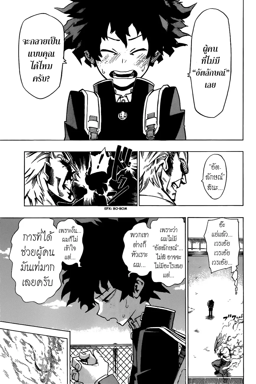 Boku no Hero Academia (My Hero Academia) - หน้า 29