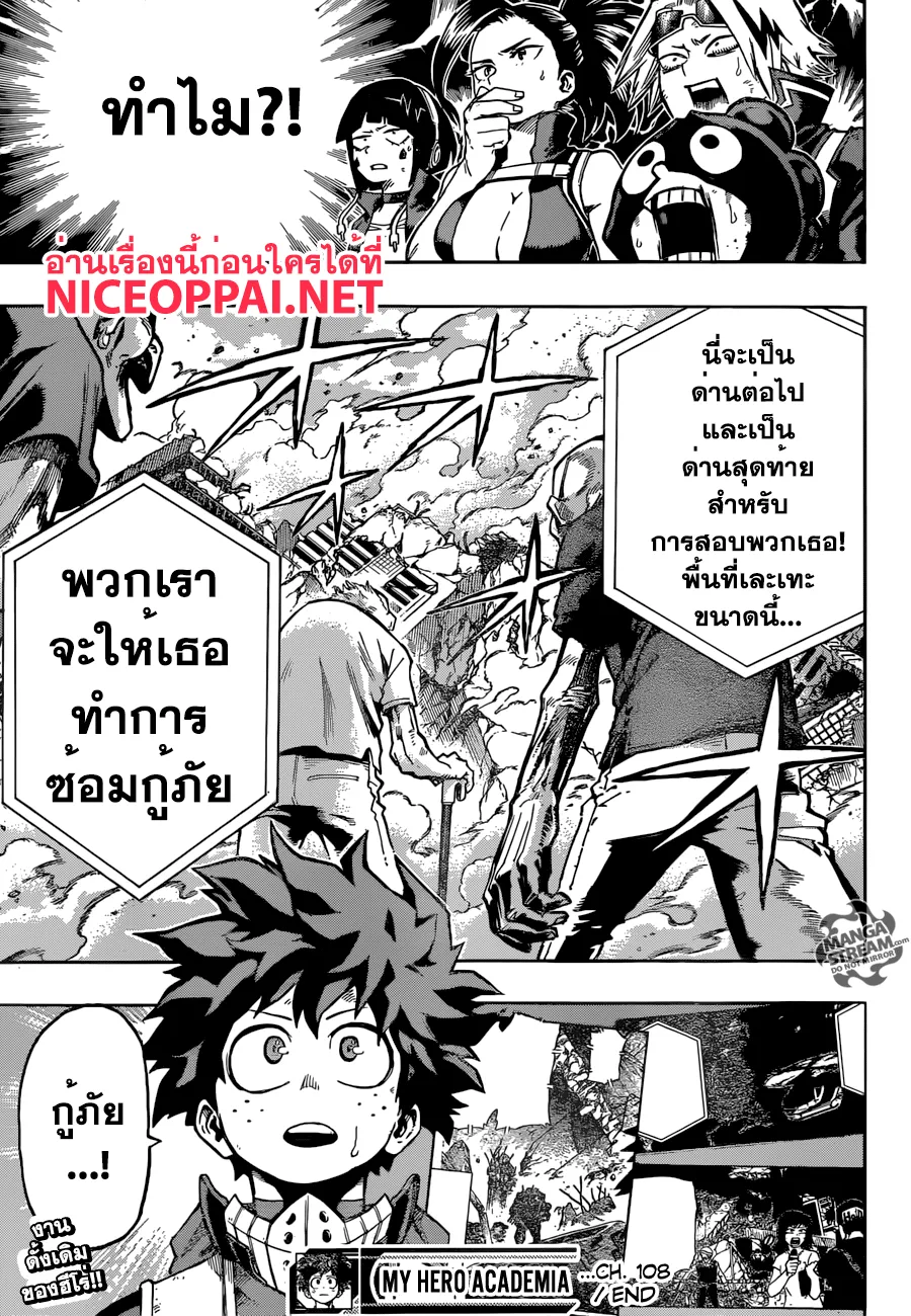 Boku no Hero Academia (My Hero Academia) - หน้า 18