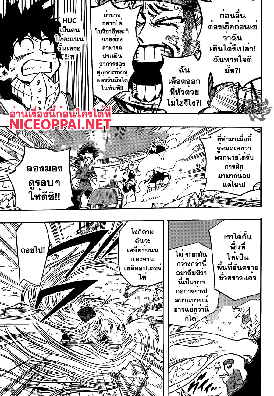 Boku no Hero Academia (My Hero Academia) - หน้า 12