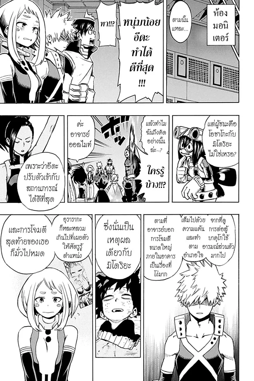 Boku no Hero Academia (My Hero Academia) - หน้า 2