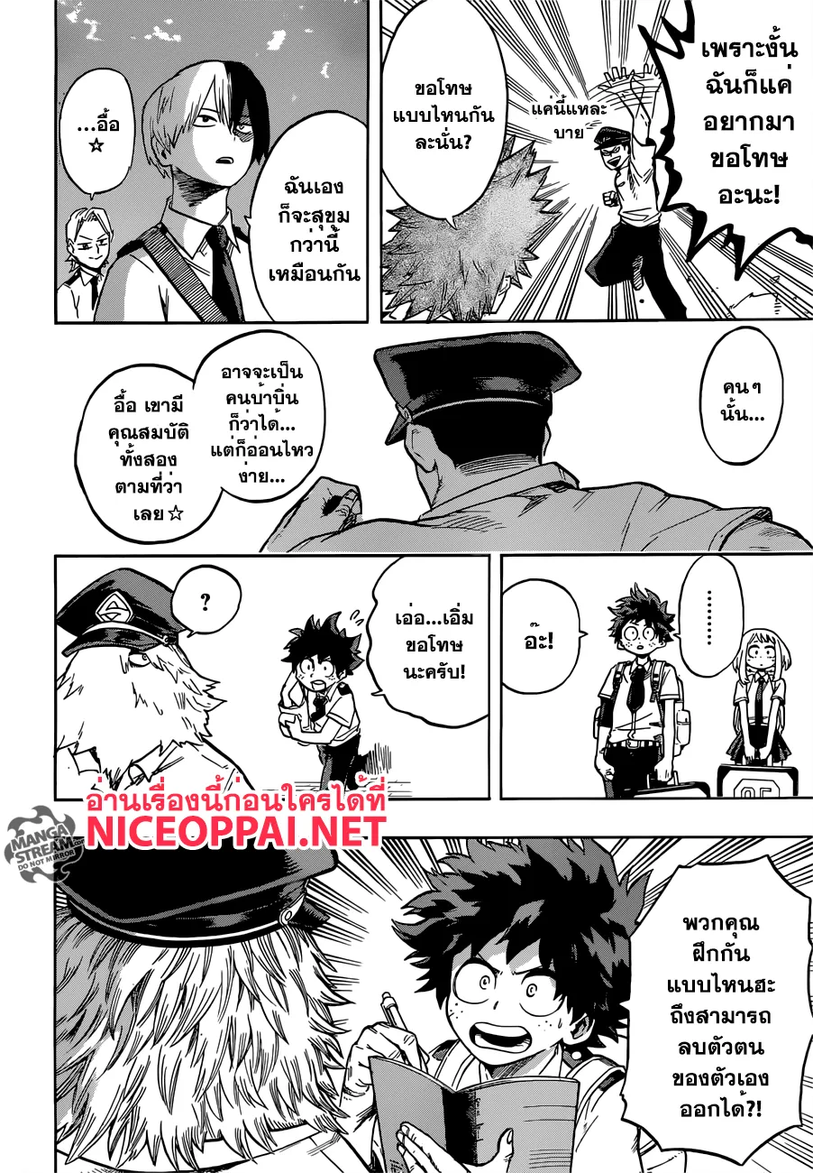 Boku no Hero Academia (My Hero Academia) - หน้า 15