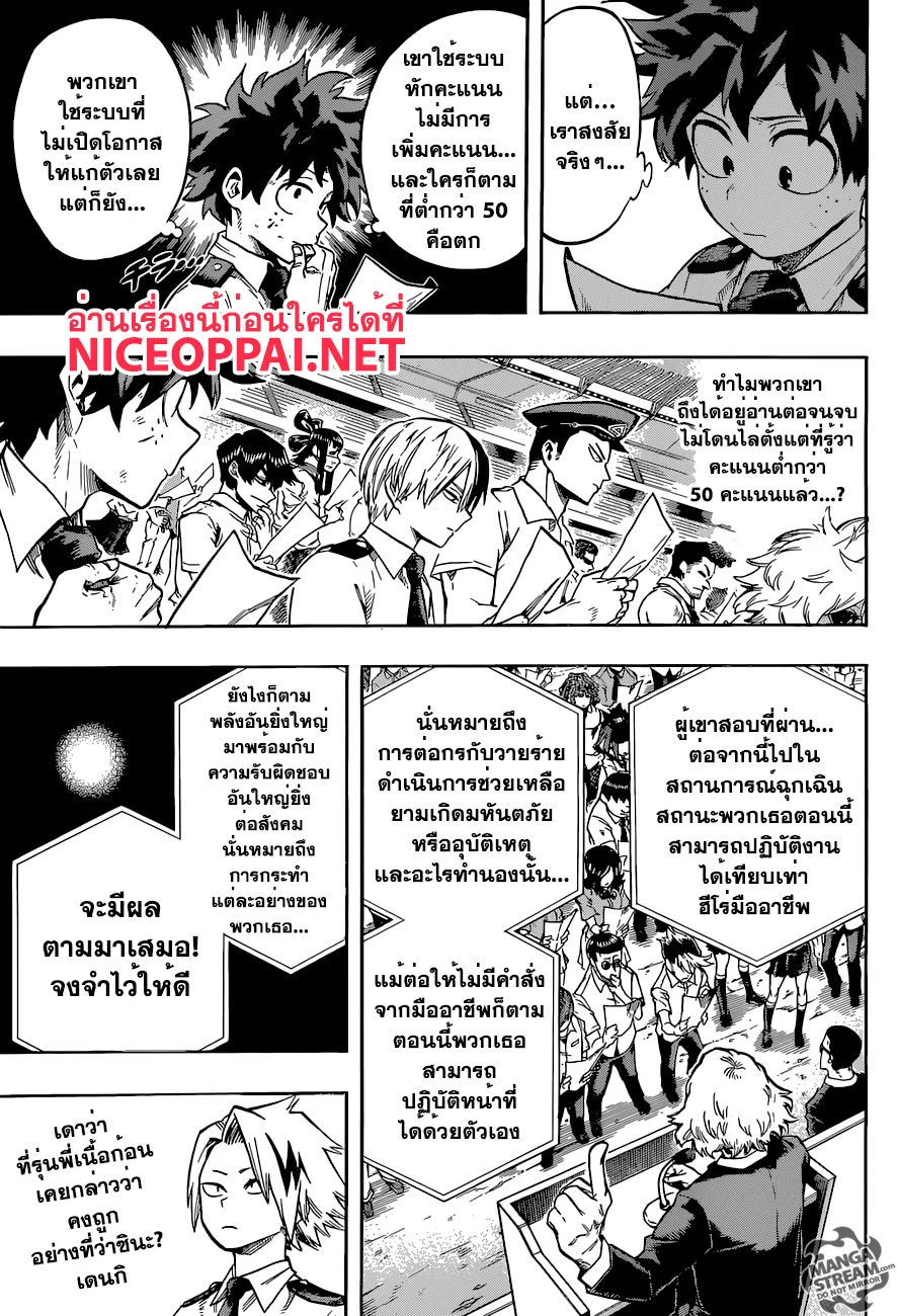 Boku no Hero Academia (My Hero Academia) - หน้า 8