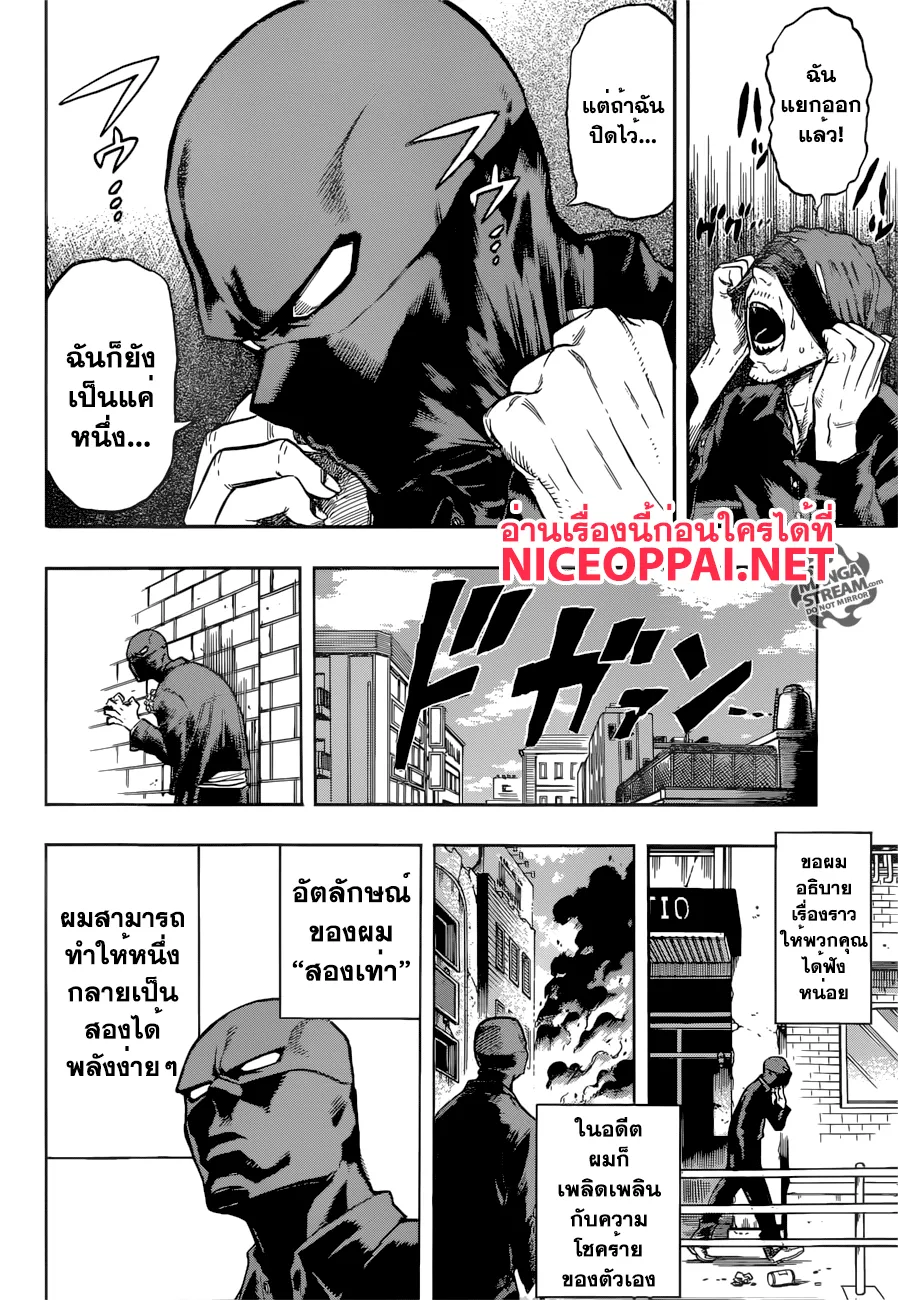 Boku no Hero Academia (My Hero Academia) - หน้า 9