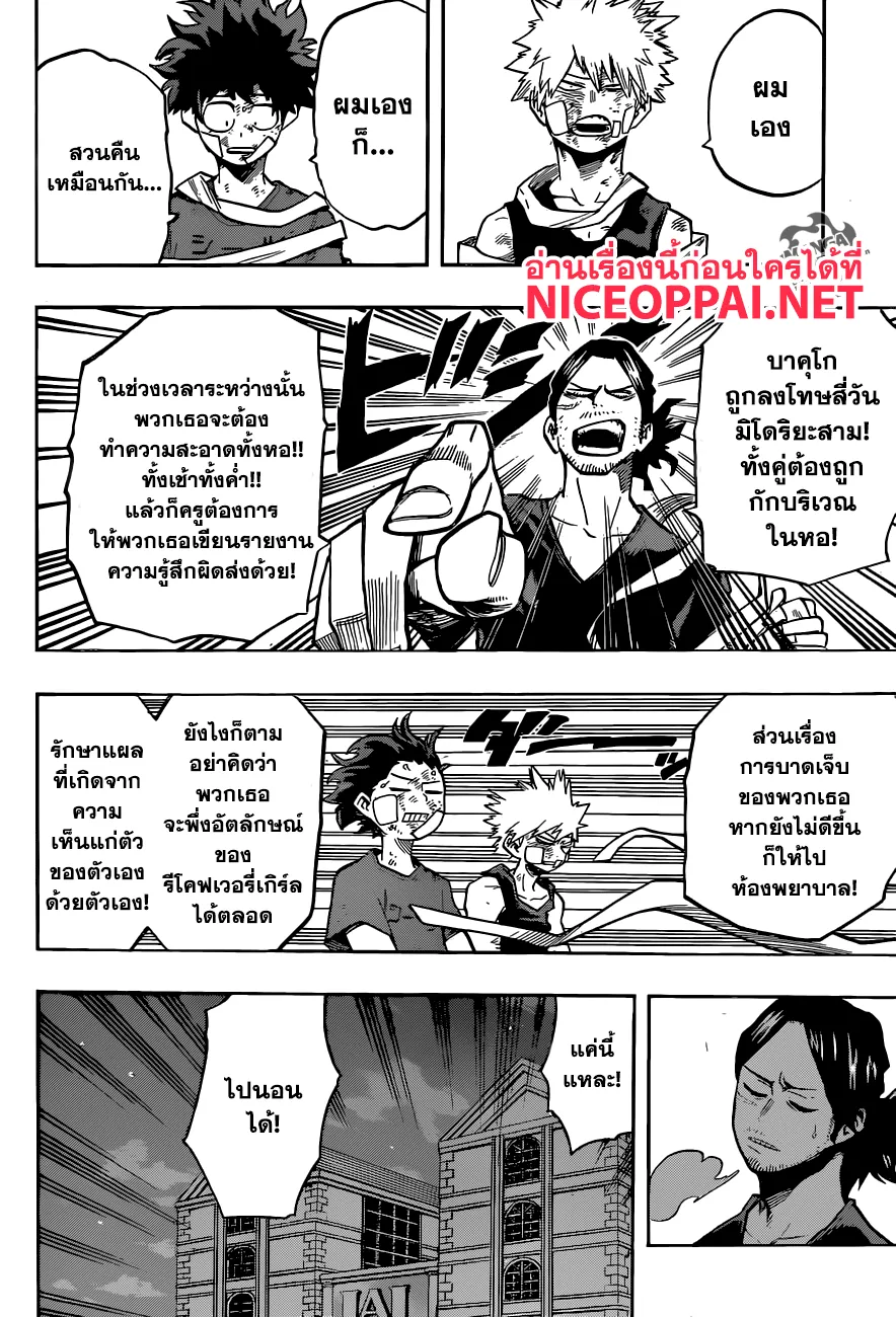 Boku no Hero Academia (My Hero Academia) - หน้า 5