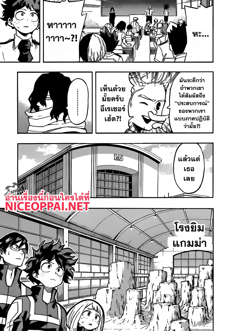 Boku no Hero Academia (My Hero Academia) - หน้า 8