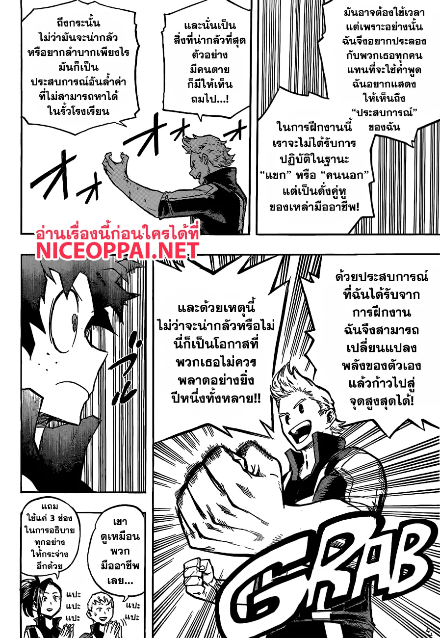 Boku no Hero Academia (My Hero Academia) - หน้า 11