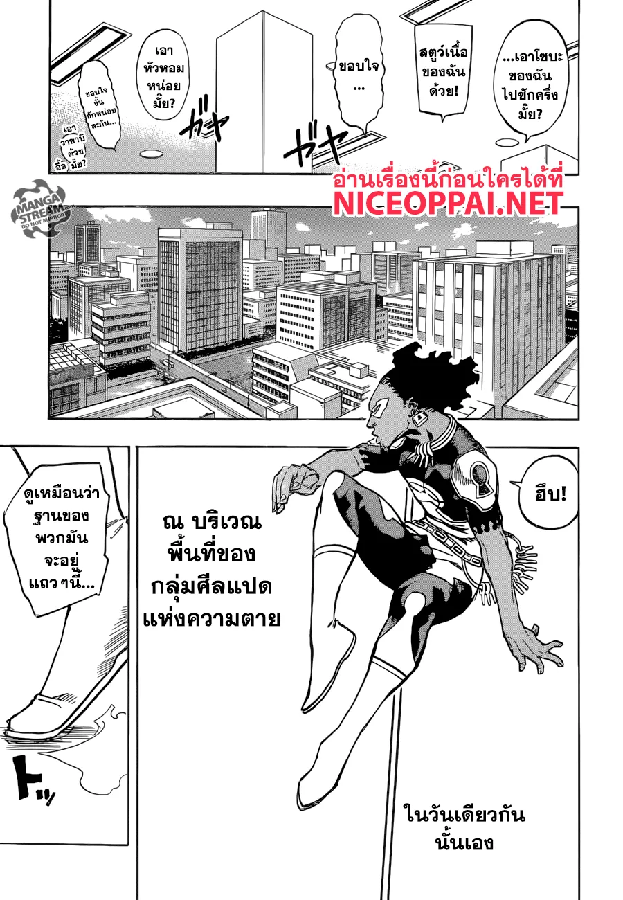 Boku no Hero Academia (My Hero Academia) - หน้า 8