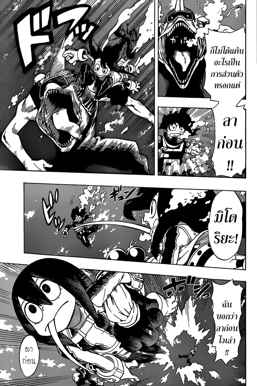 Boku no Hero Academia (My Hero Academia) - หน้า 14