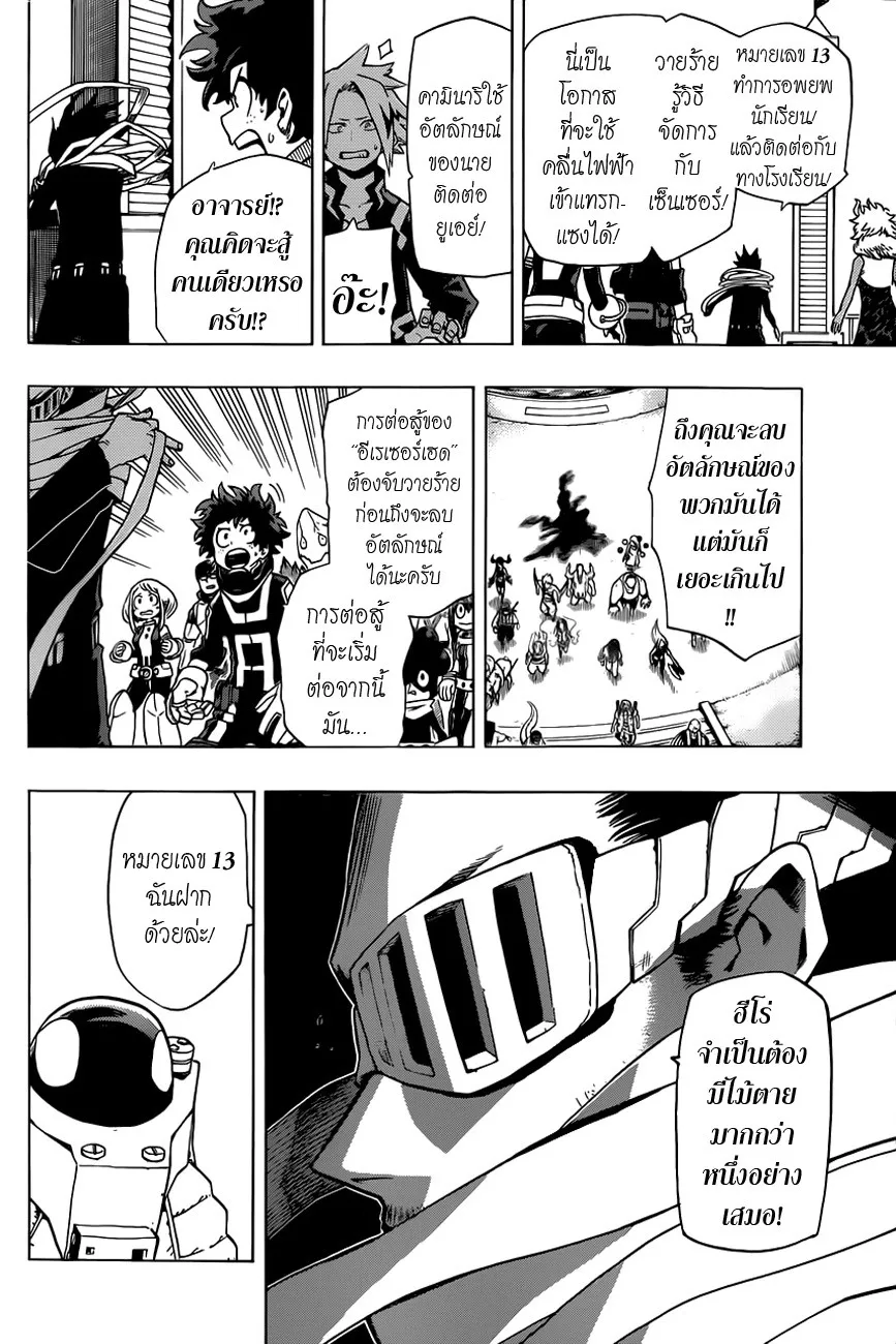 Boku no Hero Academia (My Hero Academia) - หน้า 3