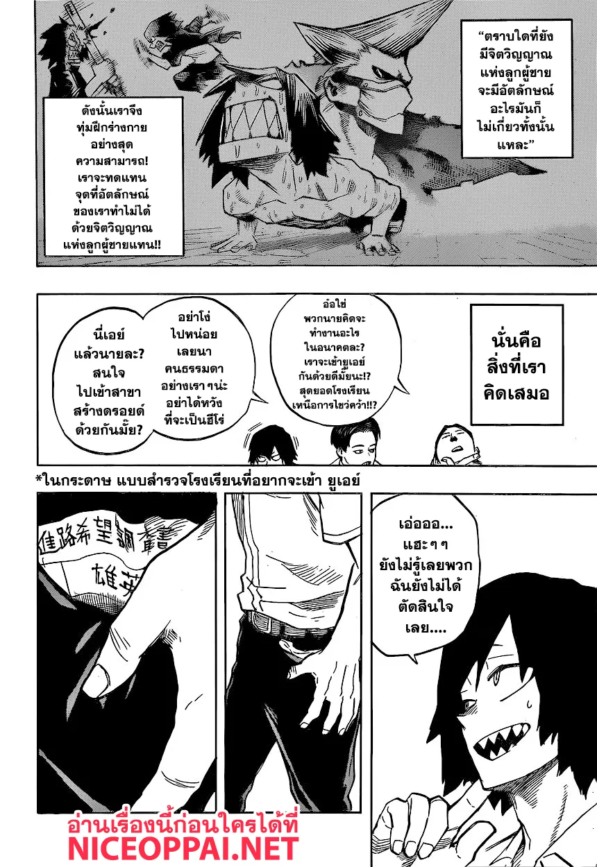 Boku no Hero Academia (My Hero Academia) - หน้า 5