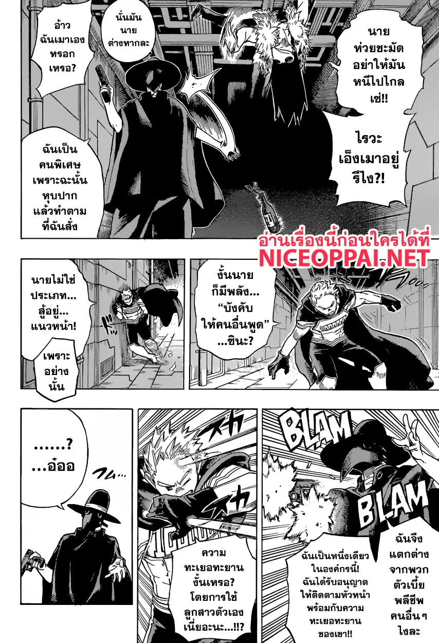 Boku no Hero Academia (My Hero Academia) - หน้า 5