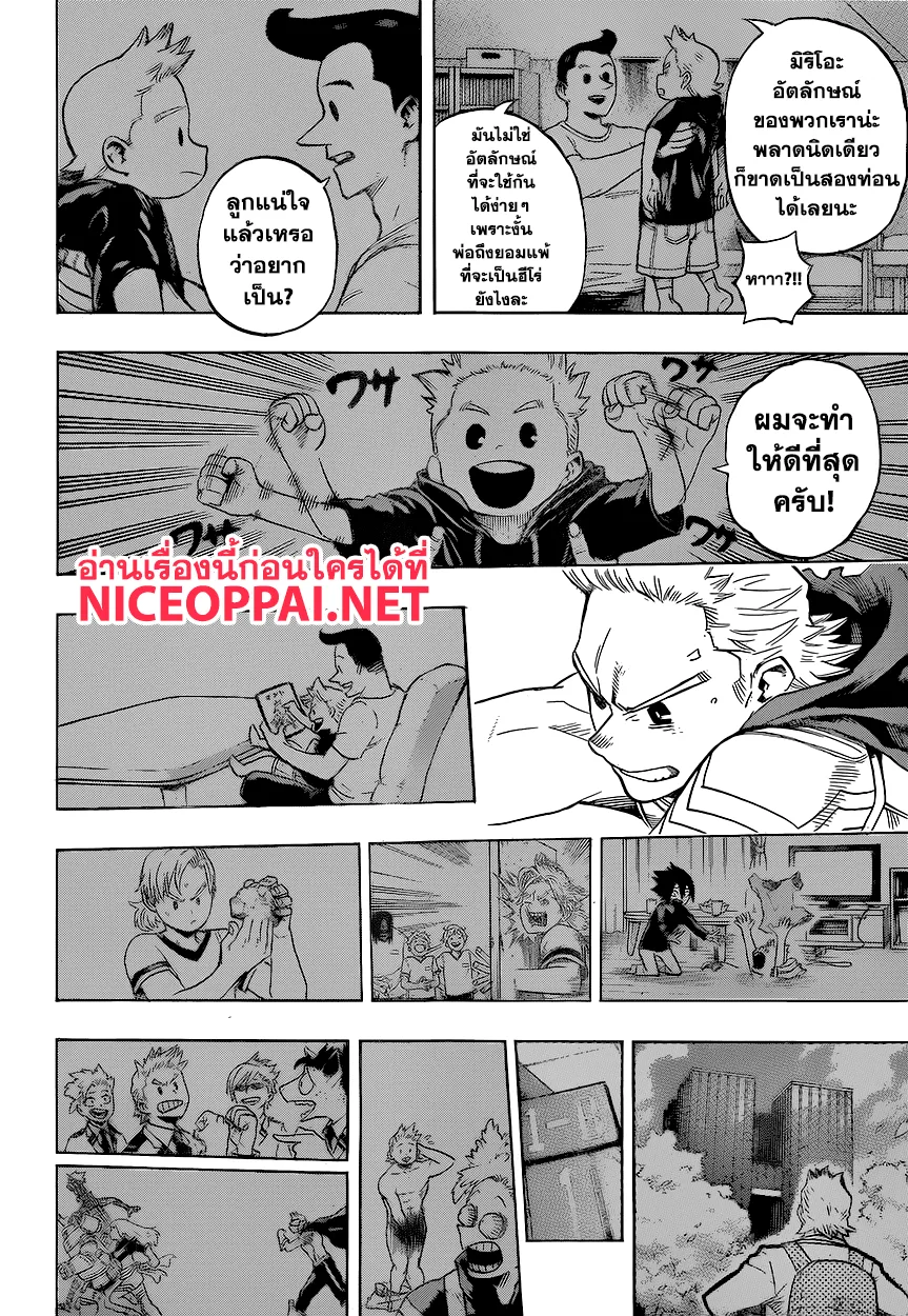 Boku no Hero Academia (My Hero Academia) - หน้า 7