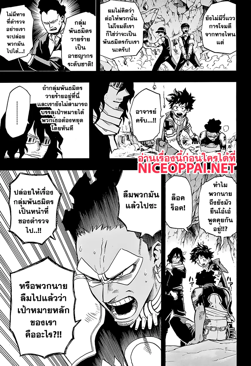 Boku no Hero Academia (My Hero Academia) - หน้า 3