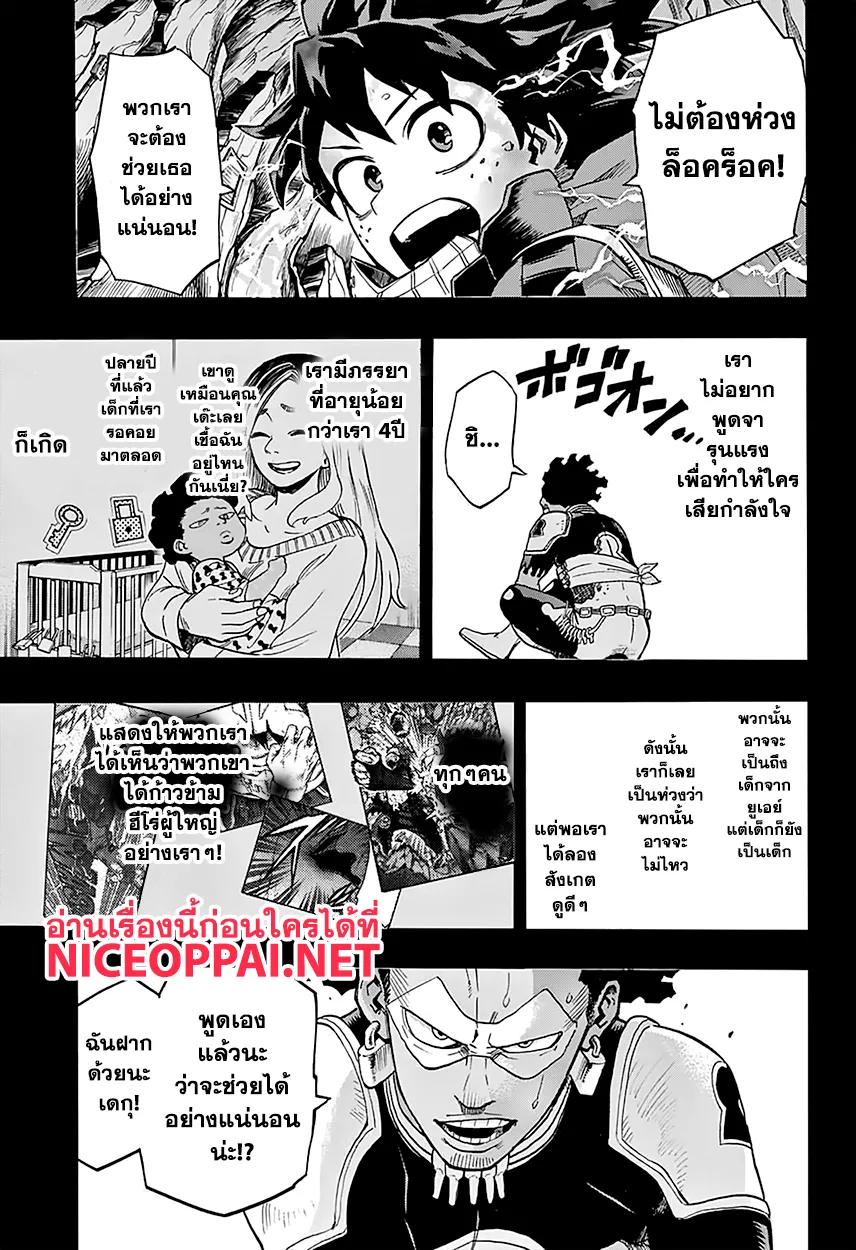 Boku no Hero Academia (My Hero Academia) - หน้า 5