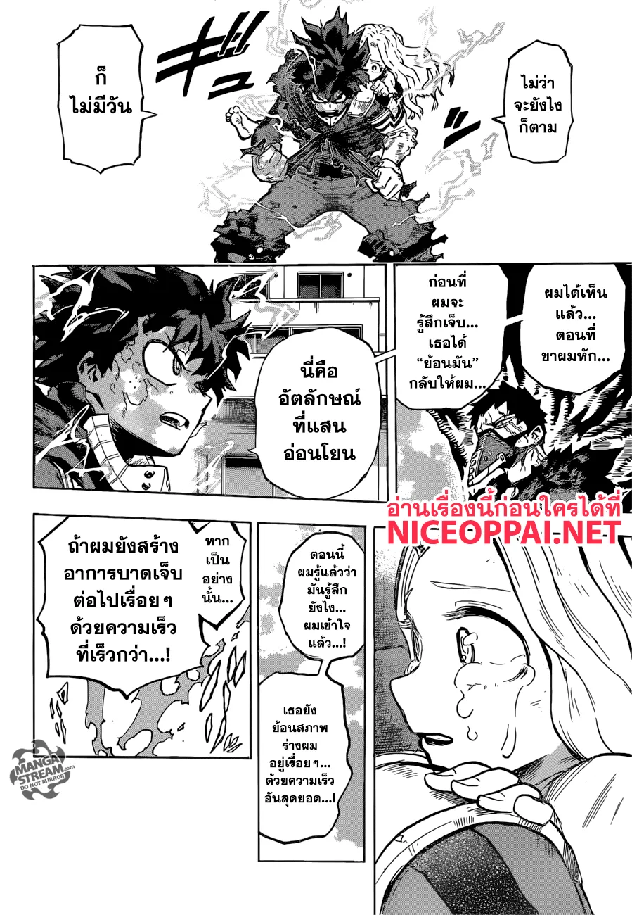 Boku no Hero Academia (My Hero Academia) - หน้า 13