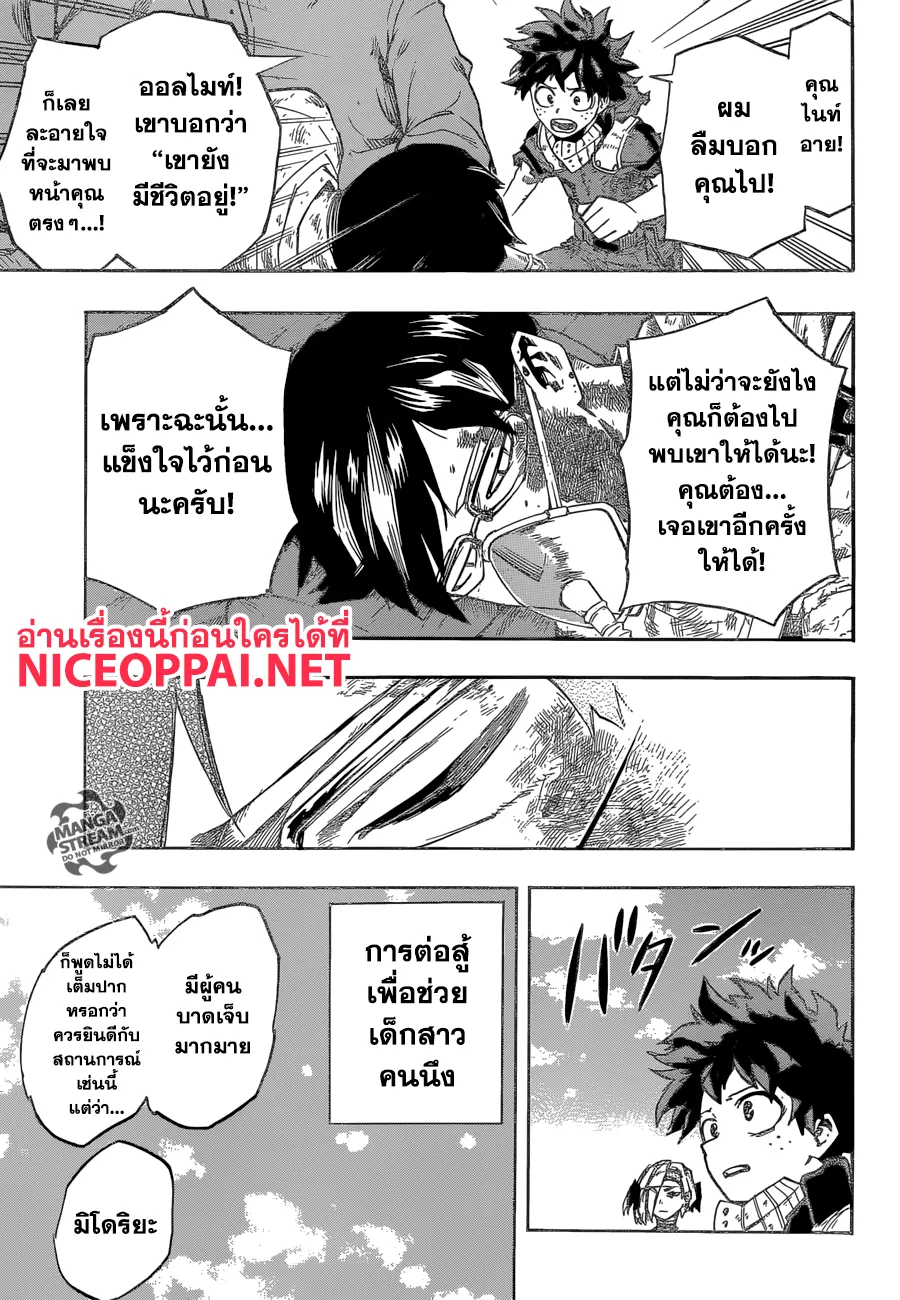 Boku no Hero Academia (My Hero Academia) - หน้า 13