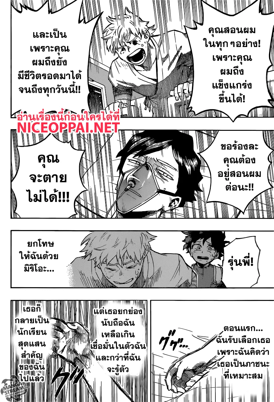 Boku no Hero Academia (My Hero Academia) - หน้า 13