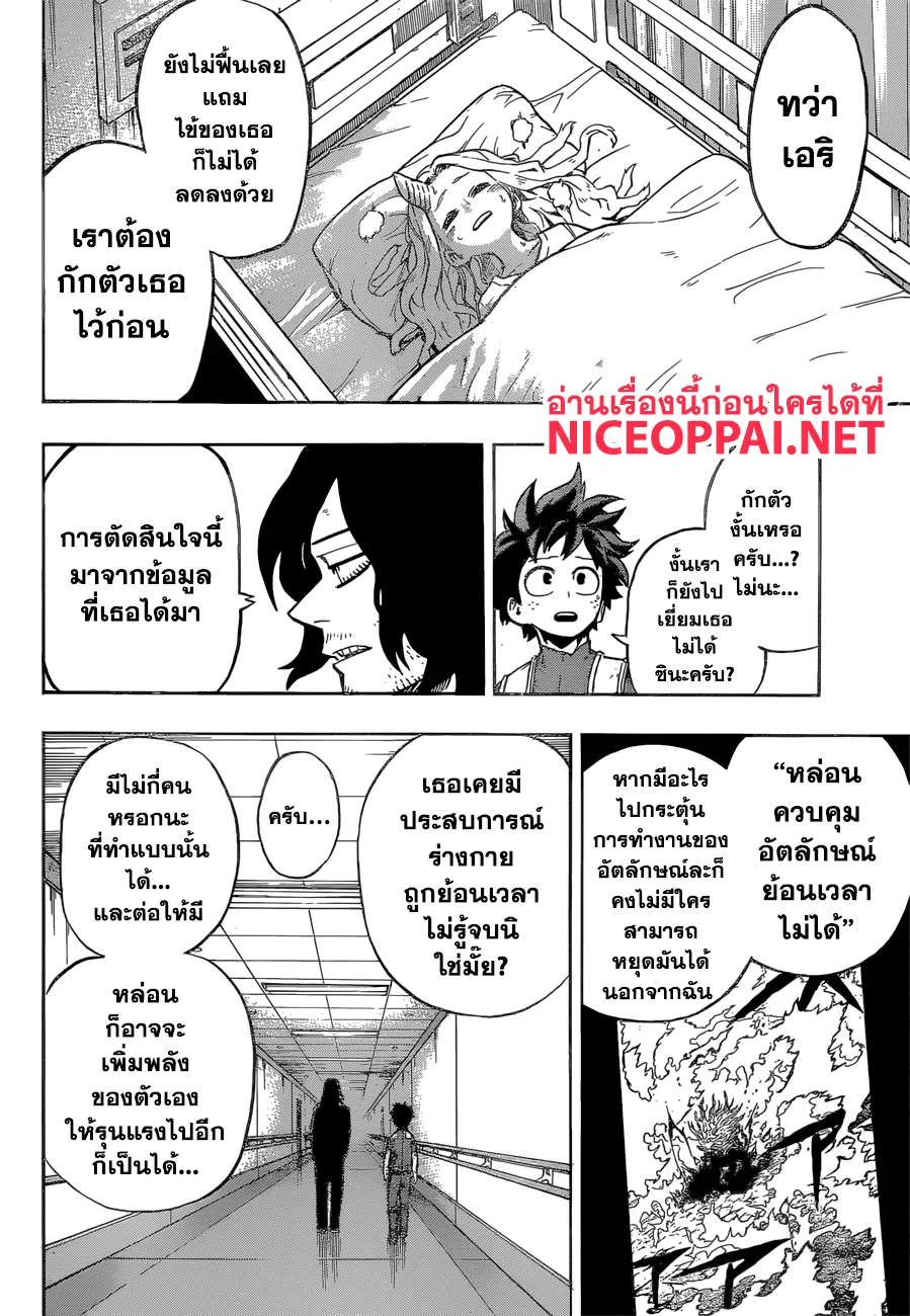 Boku no Hero Academia (My Hero Academia) - หน้า 3