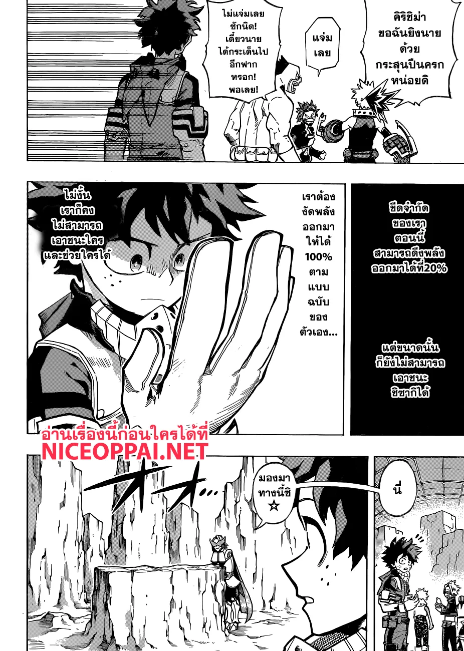 Boku no Hero Academia (My Hero Academia) - หน้า 9