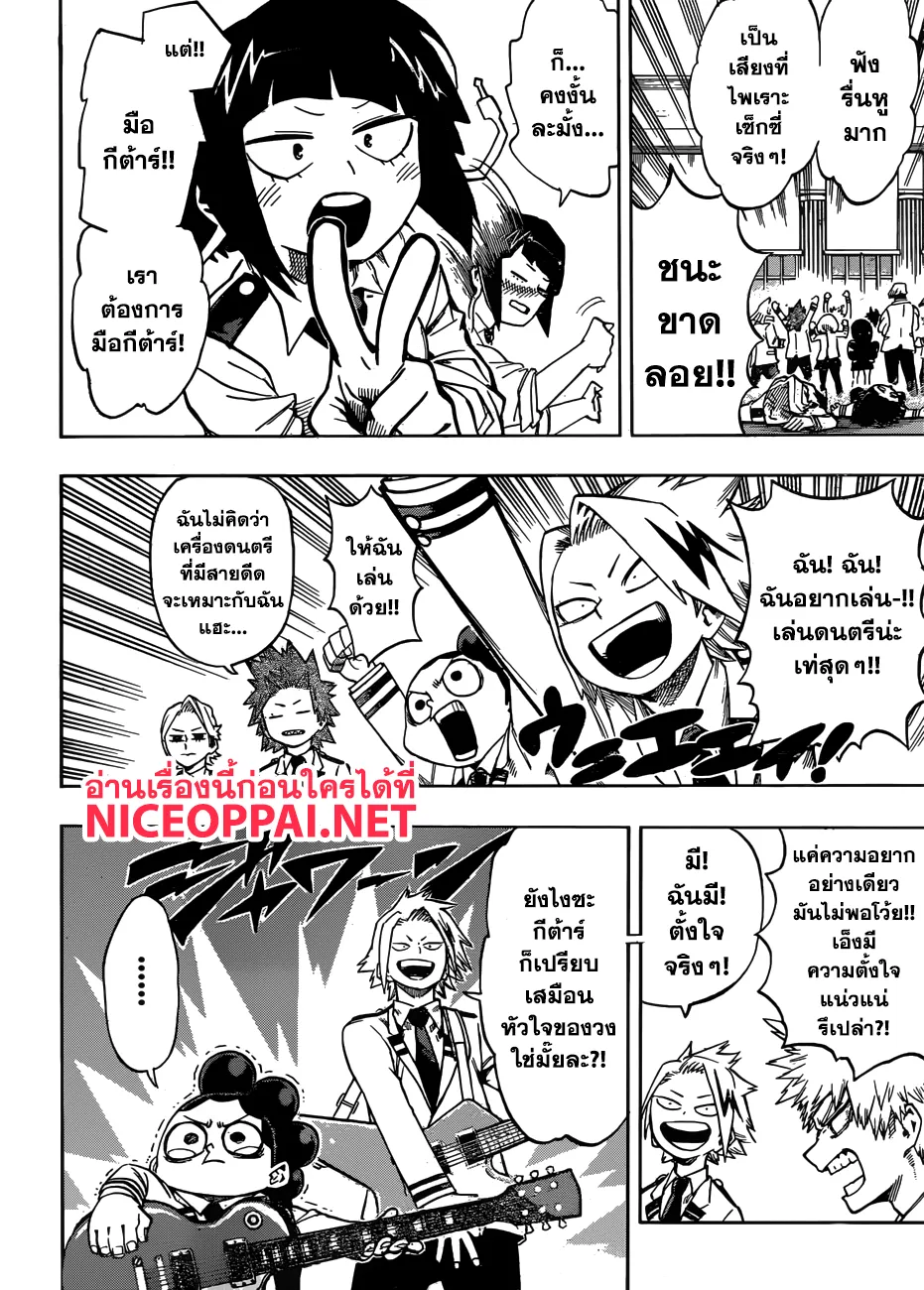 Boku no Hero Academia (My Hero Academia) - หน้า 5